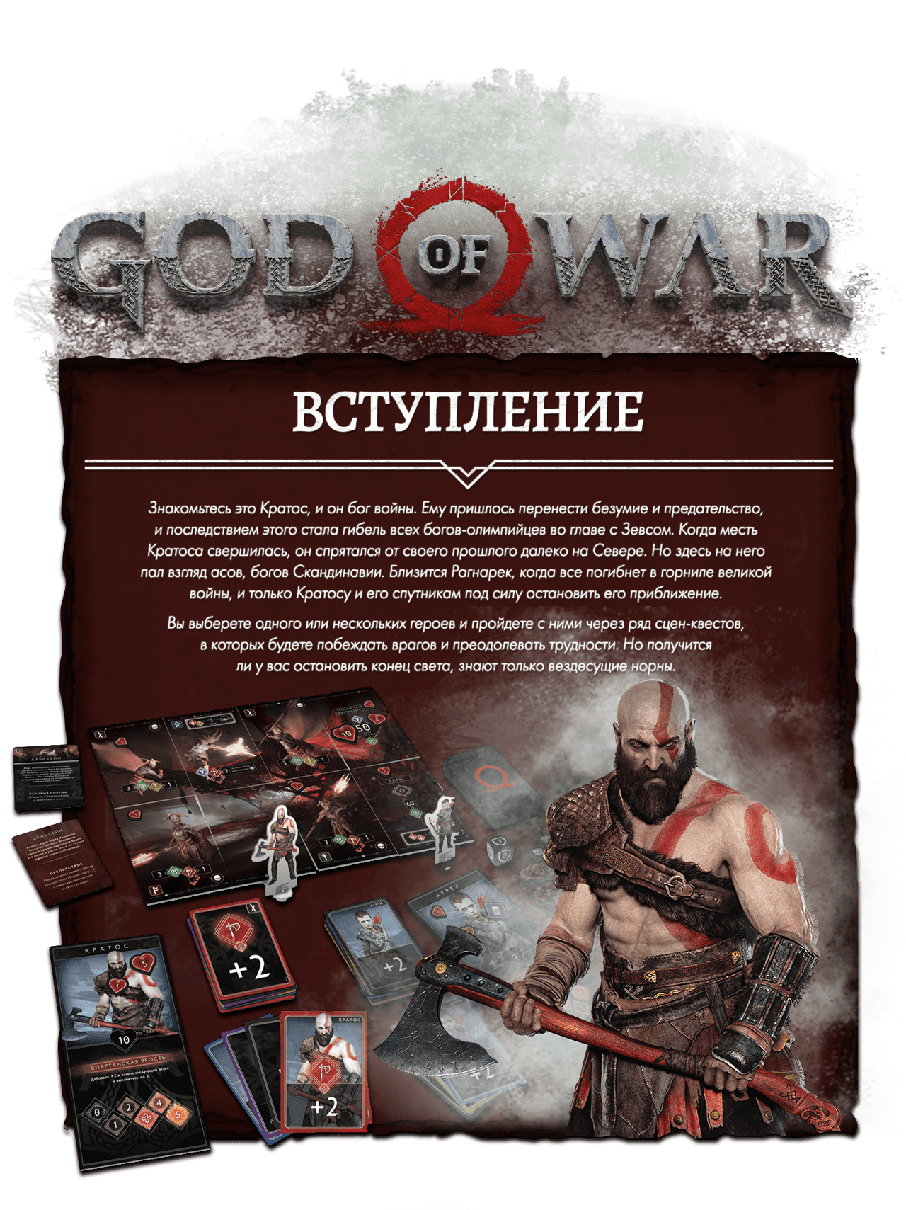 god of war настольная игра обзор